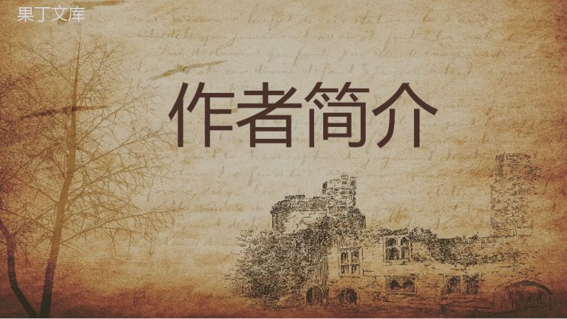 书籍阅读之塞万提斯《唐吉诃德》名著导读教师备课课件通用PPT模板.pptx