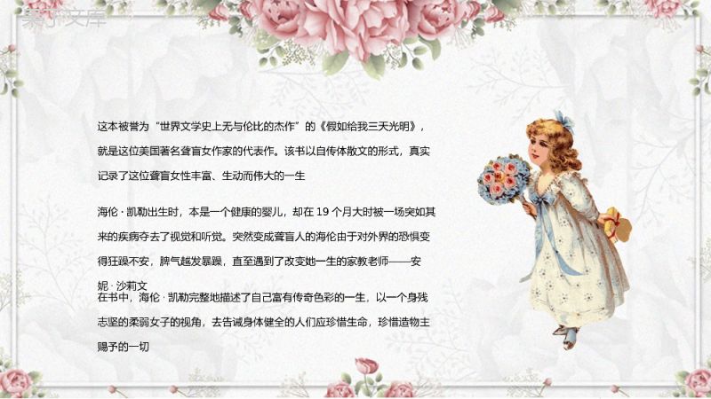 海伦凯勒所著《假如给我三天光明》名著导读赏析课件PPT模板.pptx