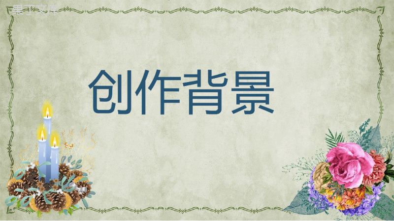 海伦凯勒经典代表作《假如给我三天光明》散文鉴赏知识点梳理课件PPT模板.pptx