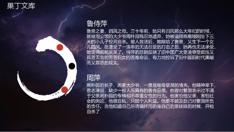 曹禺所著经典话剧《雷雨》名著导读赏析教育课件PPT模板.pptx