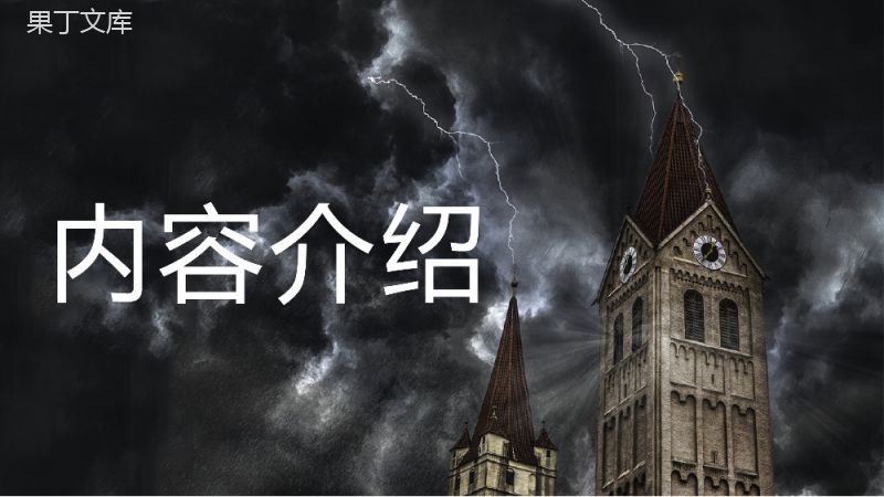 中国著名戏剧曹禺《雷雨》话剧作品鉴赏分析课件教师教育通用PPT模板.pptx