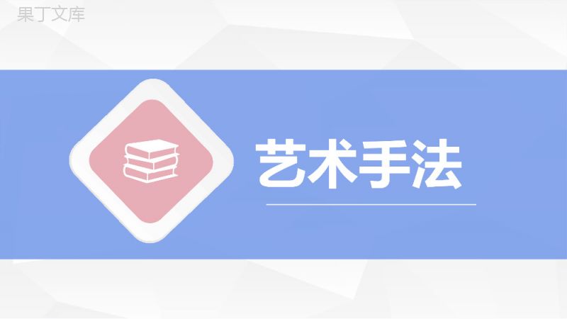 中国经典散文朱自清《匆匆》教师教育培训公开课课件PPT模板.pptx