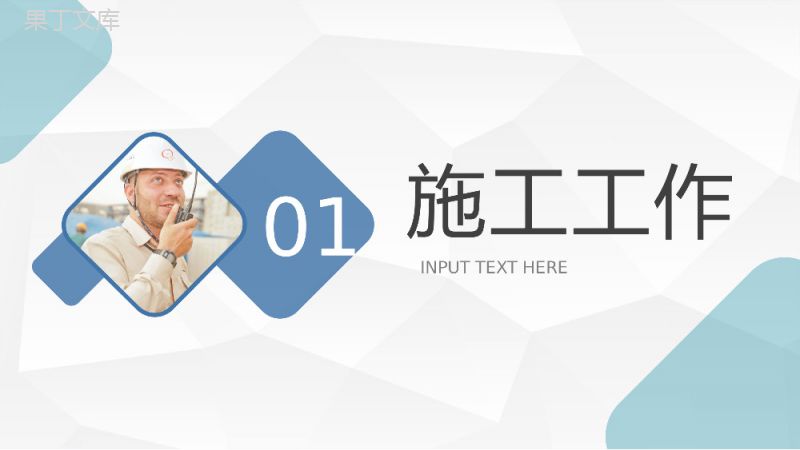 工程建筑施工情况总结汇报工地安全生产施工培训课件PPT模板.pptx