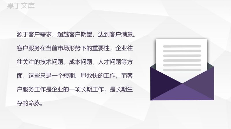 企业客户服务技巧理念基础知识课件总结PPT模板.pptx