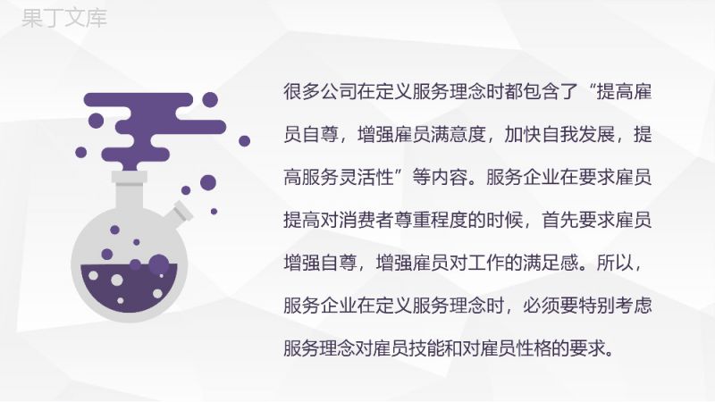 企业客户服务技巧理念基础知识课件总结PPT模板.pptx