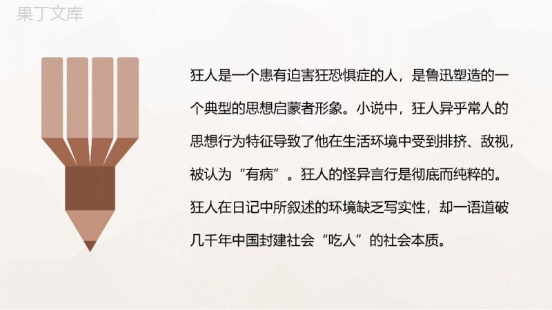 国内经典文学名著解读课件《狂人日记》鲁迅小说代表作赏析名著逻辑梳理PPT模板.pptx