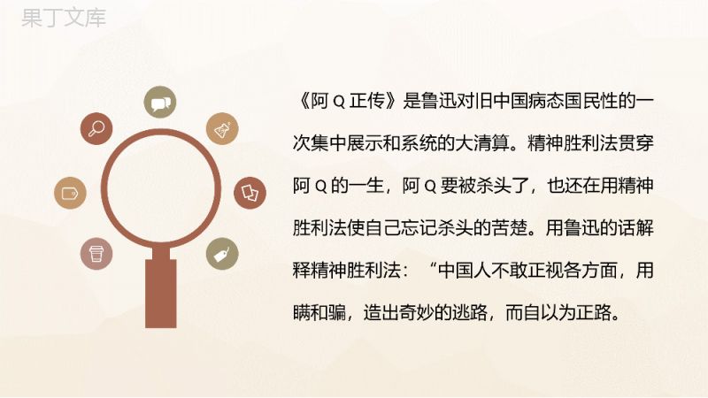 鲁迅经典小说代表作《阿Q正传》名著知识点梳理作品赏析课件PPT模板.pptx