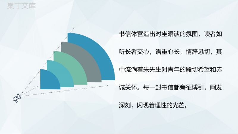 中国作家朱光潜经典名著作品《给青年的十二封信》文学著作知识课件解析PPT模板.pptx