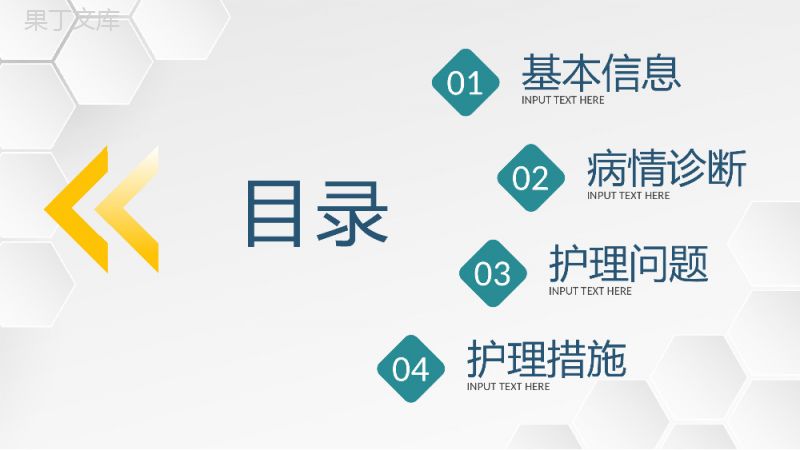 内外科室医护人员护理查房护士护理心得体会基础知识培训课件PPT模板.pptx