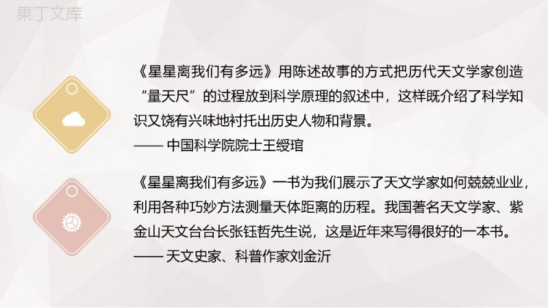 名著解析课件卞毓麟著作推荐《星星离我们有多远》作品知识梳理PPT模板.pptx