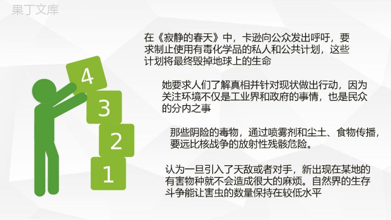 蕾切尔卡逊著名科普读物《寂静的春天》名著导读课件PPT模板.pptx