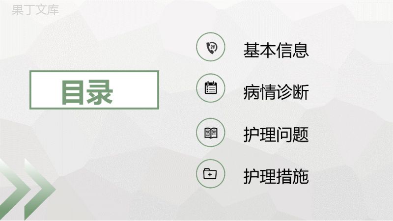 医学医疗护理查房教学课件医护人员岗位技能学习PPT模板.pptx