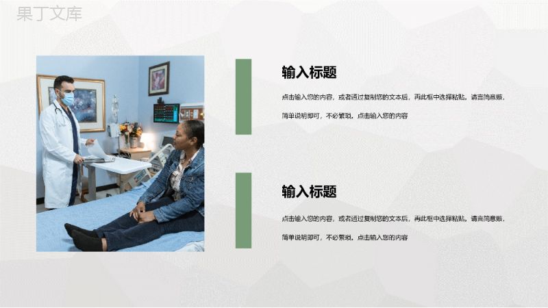 医学医疗护理查房教学课件医护人员岗位技能学习PPT模板.pptx