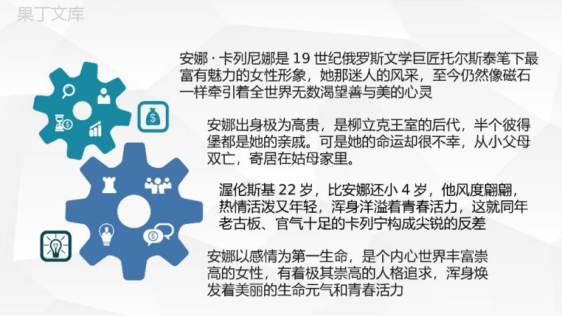 中学生必读名著列夫托尔斯泰代表做之一《安娜·卡列尼娜》作品解析课件PPT模板.pptx