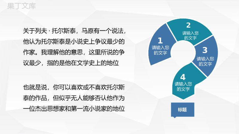 中学生必读名著列夫托尔斯泰代表做之一《安娜·卡列尼娜》作品解析课件PPT模板.pptx