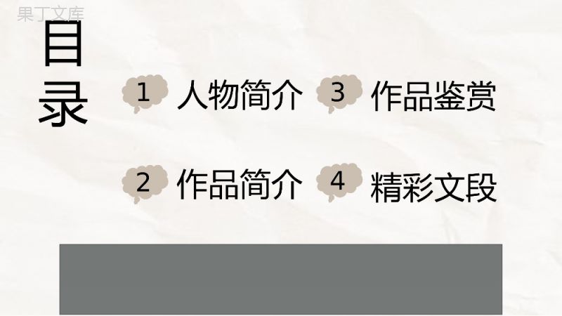 中小学必读名著之鲁滨逊漂流记丹尼尔笛福著读后感语文教育课件PPT模板.pptx