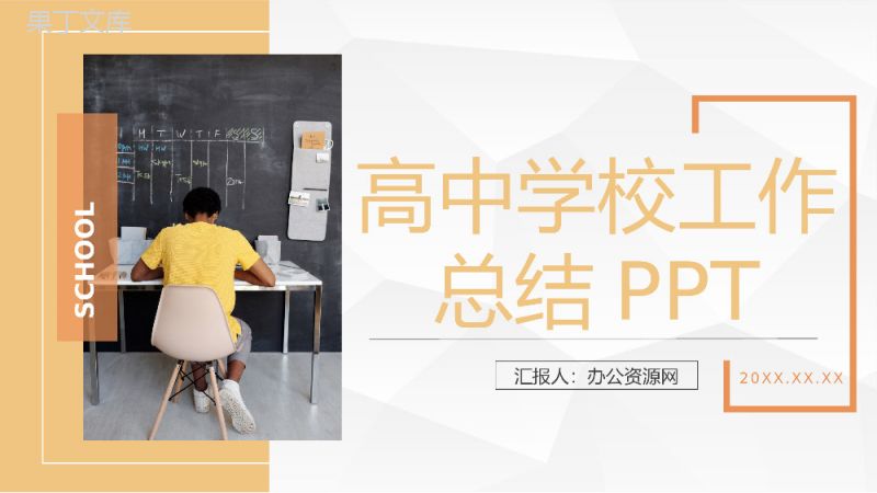 大气高中学校教育教学工作总结汇报教师课件学习培训通用PPT模板.pptx