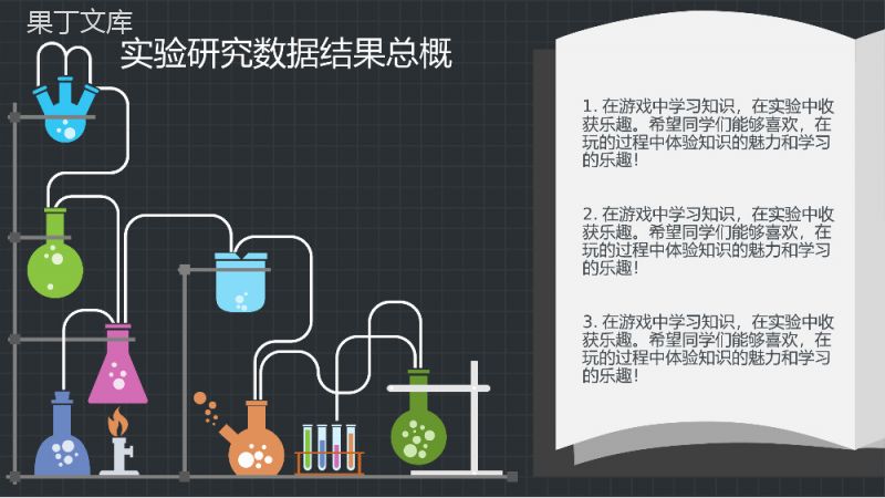 科学实验教育课件中学教育培训PPT模板.pptx