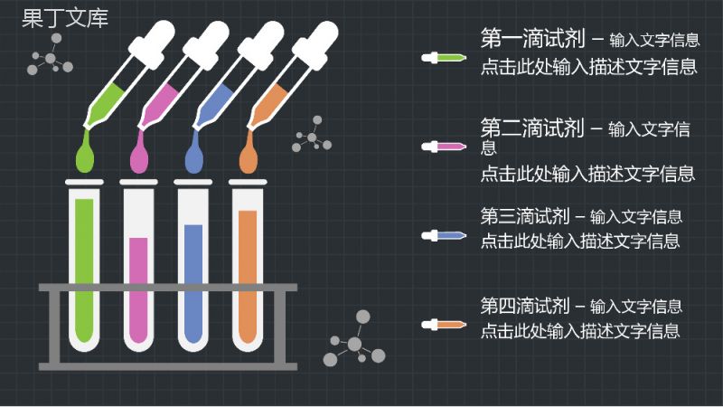 科学实验教育课件中学教育培训PPT模板.pptx