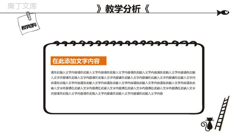 卡通黑色猫咪教师教学汇报课件.pptx