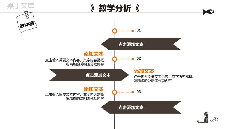 卡通黑色猫咪教师教学汇报课件.pptx