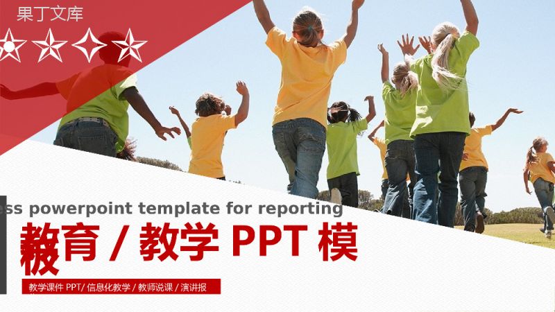 教学课件信息化教学老师说课演讲报告PPT模板.pptx