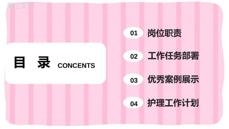 可爱卡通幼儿健康护理培训教育课件PPT模板.pptx