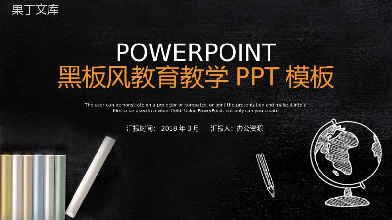 精美教学黑板风教育课件PPT模板.pptx