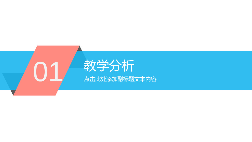 简约清新教育课件数学教学课件PPT模板.pptx