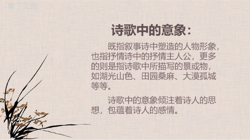 古诗杂诗、夜雨寄北中国风培训课件PPT模板.pptx