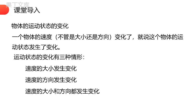 《重力相互作用》人教版高一物理必修1PPT课件.pptx