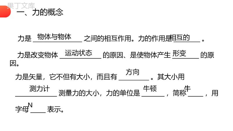 《重力相互作用》人教版高一物理必修1PPT课件.pptx