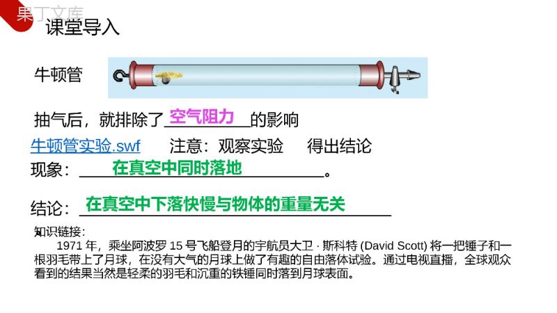 《自由落体运动》人教版高一物理必修1PPT课件.pptx