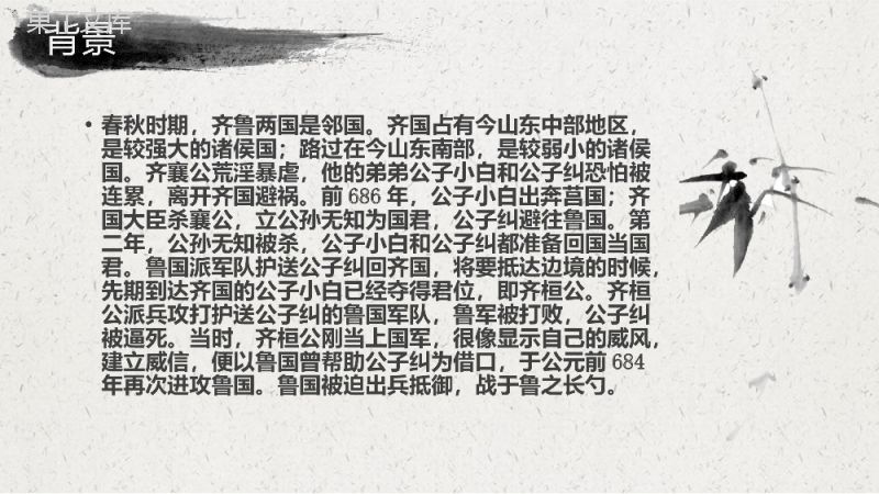 中国古文课件曹刿论战左传PPT模板.pptx