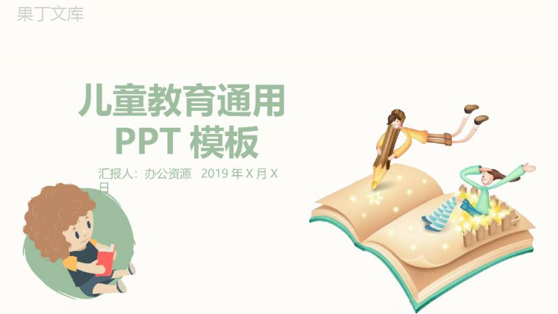 时尚可爱少儿教育培训课件总结PPT模板.pptx