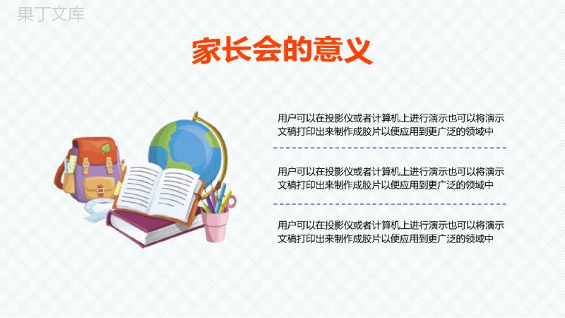 卡通幼儿儿童教育家长会班会课件通用PPT模板.pptx