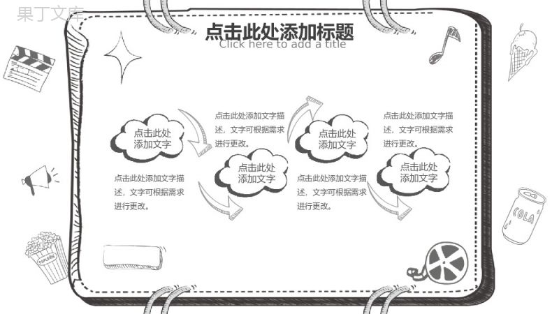 手绘风个性化教育教学演讲汇报课件PPT模板.pptx