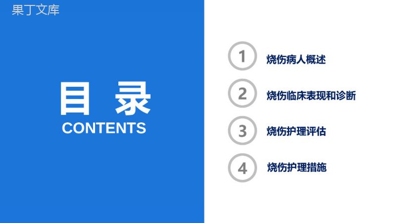 卡通精美大气护理烧伤病人医疗医药培训课件PPT模板.pptx