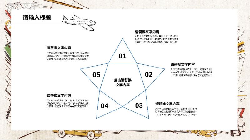 卡通手绘学校教育教学培训课件PPT模板.pptx