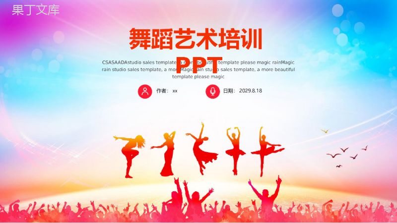 精美动态舞蹈艺术培训课件PPT模板.pptx