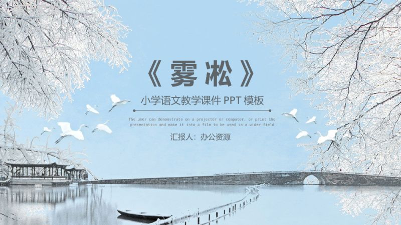 小学语文教学课件PPT模板.pptx