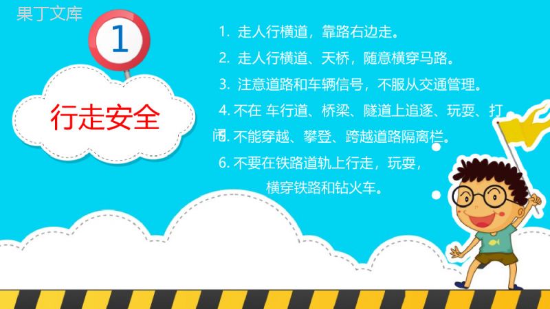 安全教育专题课件校园安全教育知识摘抄内容总结PPT模板.pptx