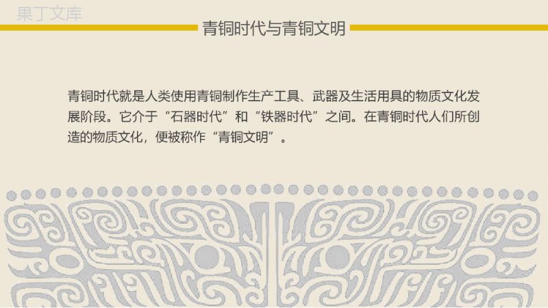 中国历史系列课件历史知识教学PPT模板.pptx