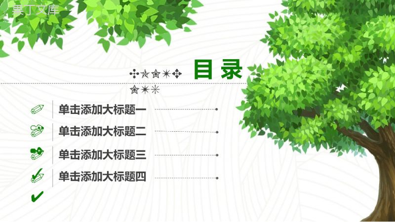 大气简约绿色自然教育教学培训课件PPT模板.pptx