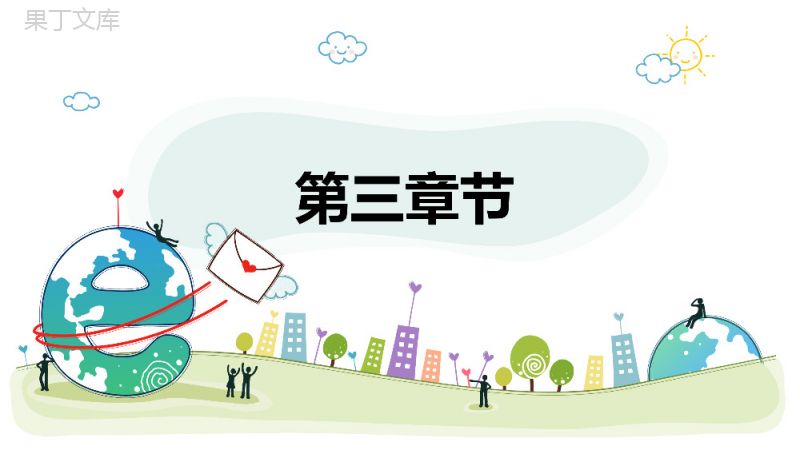 创意清新卡通手绘教学演讲课件.pptx