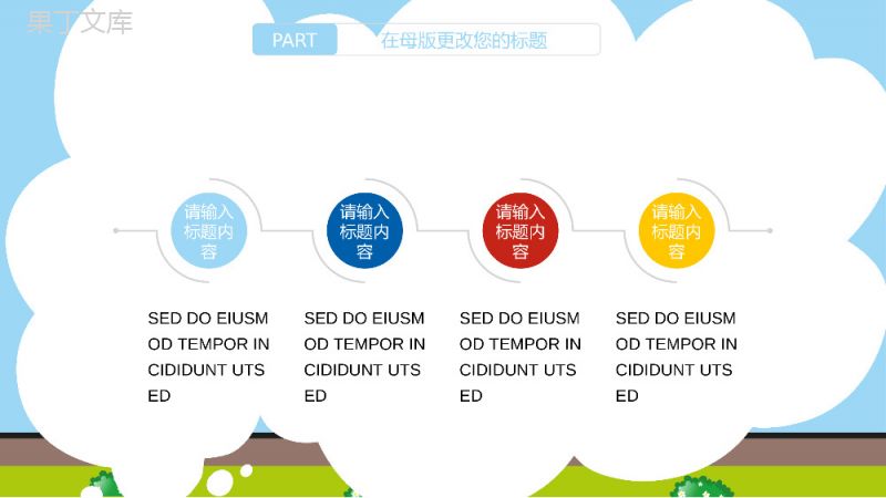 学校安全教育总结课件PPT模板.pptx