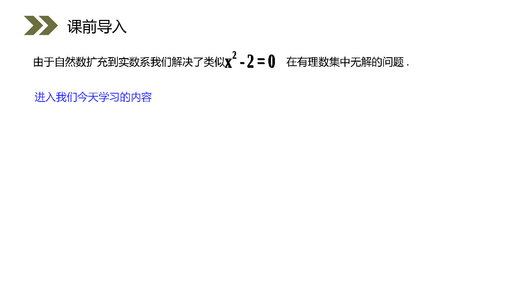 《数系的扩充和复数的概念》人教版高中数学选修2-2PPT课件（第3.1.1课时）.pptx