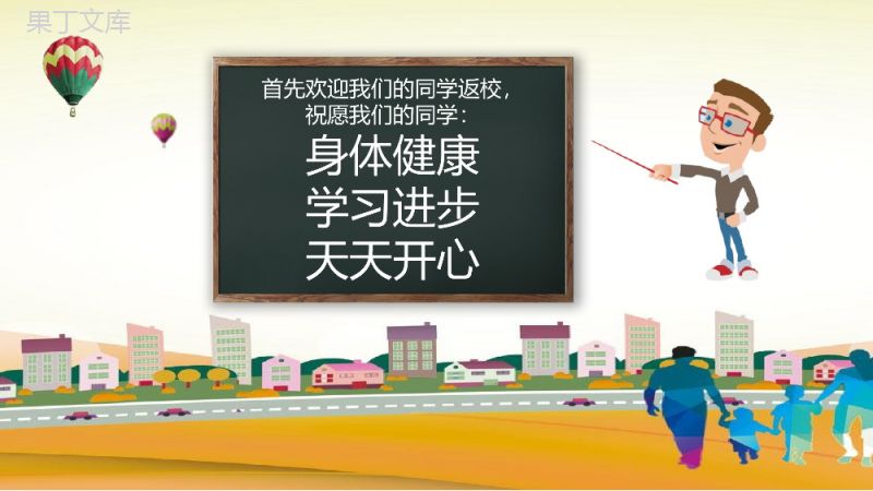 幼儿园新学期主题班会课件PPT模板.pptx