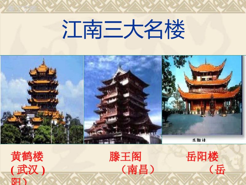 古风简约教师授课岳阳楼记教学课件PPT模板.ppt