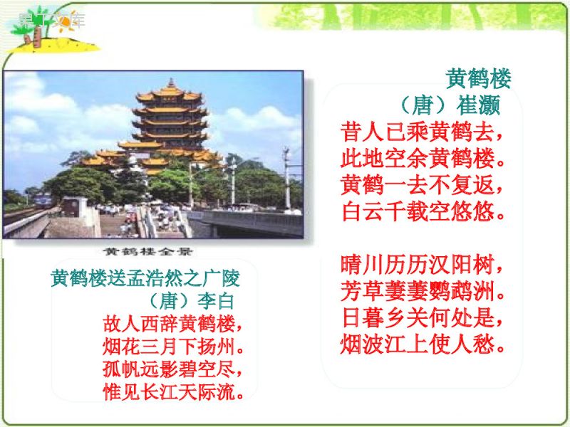 古风简约教师授课岳阳楼记教学课件PPT模板.ppt